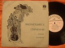 MIRON POLYAKIN Violin Recital BRAHMS KREISLER SARASATE MAKAROV RARE Melodiya 10