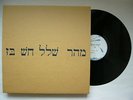 MAHER SHALAL HASH BAZ Return Visit To Rock Mass 3LP Japan Psych : 3 copies left