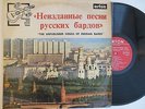 UNPUBLISHED SONGS OF RUSSIAN BARDS RARE VISSOTSKY ISRAELI LP