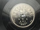 Shanghai Pathe chinese 78rpm Wu Yingyin ??? = ??? ???? 35705