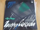 Grigory Sokolov Bach Brahms & Schumann. Live in Leningrad. Melodiya 2LP
