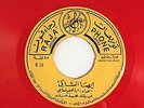 45 rpm RAJA PHONE R13/14 Rare Arabic Red Colored Greece Vinyl 7