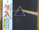 Japan 1st issue   PINK FLOYD / The Dark Side Of The Moon    Free Shipping