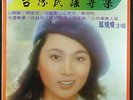 Chinese Taiwan ??? Feng fei fei KOLIN KL-1110 / LP NM