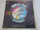 Rare ROGER WATERS PINK FLOYD Have A Cigar Welcome To The Machine JAPAN SOPB-347