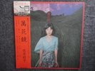 YOSHIKO SAI / MANGEKYO JAPAN LP / OBI, YUJI OHNO, PSYCHEDELIC FUNKY BREAKS, RARE