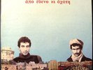 KOROVINIS THOMAS - EBONY AND AGATE  GREEK / TURKISH FOLK REBETIKA LP