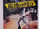 GRAND FUNK RAILROAD: Paranoid / Inside Looking Out 45 (Japan, PS insert, w/ com