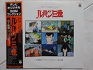 LUPIN 3 LP DISCO 33 BGM SANSEI ANIME RECORD JAPAN VINILE VINIL CARTONI ANIMATI