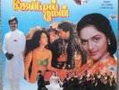 A.R.RAHMAN GENTLEMEN TAMIL SOUNDTRACK INDIA PYRAMID LABEL