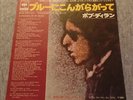 Bob Dylan - Tangled Up In Blue - Japan Promo 45RPM - 7