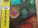KING CRIMSON IN THE WAKE OF POSEIDON JAPAN VINYL LP W. OBI NEARMINT 25MM0262