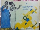 '75 SESCULT AFROBEAT FUNK LP MARY AFI USUAH EKPENYONG ABASI ex/ex+ ?