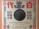 CHINA CHINESE BEIJING OPERA MEI LAN FANG ??? ??? Pathe 34480 78rpm Record