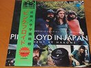 PINK FLOYD : LIVE IN JAPAN.1971. 2LP.WITH OBI.SUPER RARE ALBUM.LEGENDARY.MINT-SS