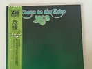 Yes: Close to the Edge - Original Japanese Pressing - Rare Mint Album