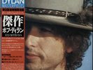Bob Dylan Masterpieces - Complete Japanese 3-LP vinyl record (Triple Album)