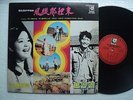 Teresa Teng - Soundtrack  - Rare Taiwanese release LP
