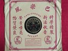 Chinese Parlophone 78 RPM #DPE 5733 ( ??? )-Poon Sow Keng ,Chinese shellac LP