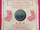 Chinese Pathe 78 RPM-?Chow Hsuan ???#35860 