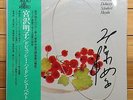 Meiko Miyazawa - Debussy / Schubert / Haydn ( Piano Recital ) - Audio Lab LP