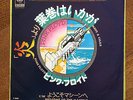 Have a Cigar / Welcome to The Machine PINK FLOYD 7