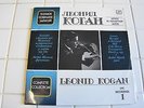 LEONID KOGAN COMPLETE EDITION 2 LP