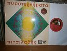 EVANGELOS PITSILADIS - Fireworks ORIGINAL 60s Greek LP NM