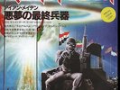 Iron Maiden - 2 Minutes To Midnight - Japan - Gold Vinyl