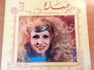 Sabah 'Ayam El Loulou' RARE POP CLASSIC ARABIC Vinyl LP