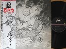RYUSUKE SETO miroku '79 LP w/OBI japan prog psych funk breaks benzaiten POKORA