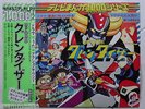GOLDRAKE LP DISCO 33 JEEG ROBOT D'ACCIAIO VINILE SPACE GETTER GOLDORAK GRENDIZER