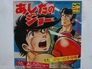ROCKY JOE DISCO 45 ASHITA NO JOE ANIME RECORD JAPAN VINILE VINIL CARTONI ANIMATI