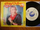 PROMO WHITE LABEL PLASTIC BERTRAND JAPAN JAPON 7INCH