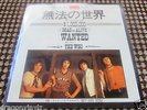 THE WHO WON'T GET FOOLED AGAIN  7