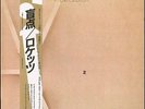 ROCKETS -GIAPPONE LP- COSMIC ITALO DISCO FUNK NEW WAVE SAL SOLO CLASSIX NOUVEAUX