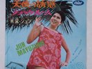 Funk Mod Breaks 45 JUN MAYUZUMI Black Room TOSHIBA VG++ PIC SLEEVE HEAR