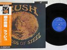 RUSH CARESS OF STEEL MERCURY BT-5203 Japanese Pressing OBI Vinyl LP