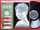 TERESA TENG on Yeu Jow —MODERN POPULAR SONGS OF CHINA— chinese pop 1967 lp ORIG
