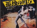 GRAND FUNK: Inside Looking Out / Paranoid 45 (Japan original green label, PS in