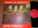 VICTORY DAY VLADIMIR VYSOTSKY KOBZON  LP BALKANTON MELODIYA PRESS