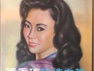 Sealed Chinese Poon Sow Keng The Dream Is Over ??? ???? Pathe EMI LP ??SCPAX-373