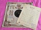 Chinese Pathe 78 RPM-?Chow Hsuan ???#35515 