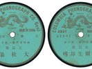 Chinese 78 rpm Record COLUMBIA Taiwan China 57800-57801