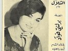 Berlenti Fouad Mega RARE NM 45 Ya Mal el Sham LSN? Lebanon Syria Arabic Folk Pop