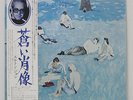 ELTON JOHN - BLUE MOVES 2LP 1976 JAPAN PRESS VINYL IVS-67105/06  w/ obi, insert