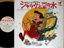 ?OST JACK AND THE BEANSTALK '74 org LP japan anime movie psych jazz funk breaks