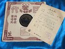 Chinese Pathe 78 RPM-?Chow Hsuan ???#35461