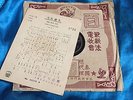 Chinese Pathe 78 RPM-?Chow Hsuan ???#35578 