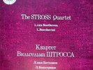 STROSS QUARTET: Beethoven,Boccherini  MELODOYA LP UNPLAYED